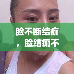 高不成低不就 第2页